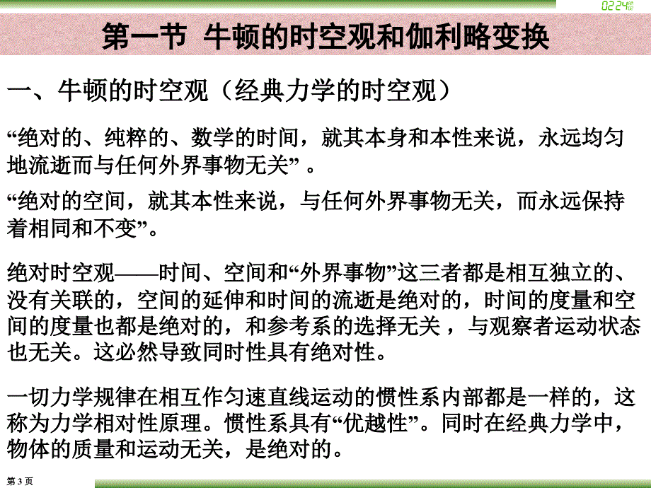 大学物理：第五章 相对论_第3页