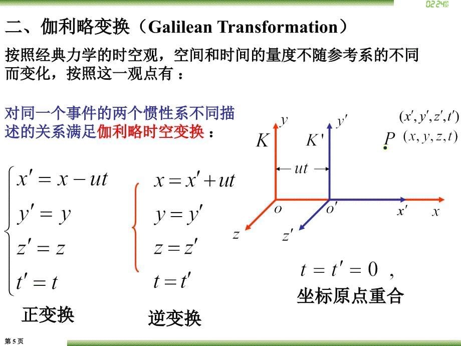 大学物理：第五章 相对论_第5页