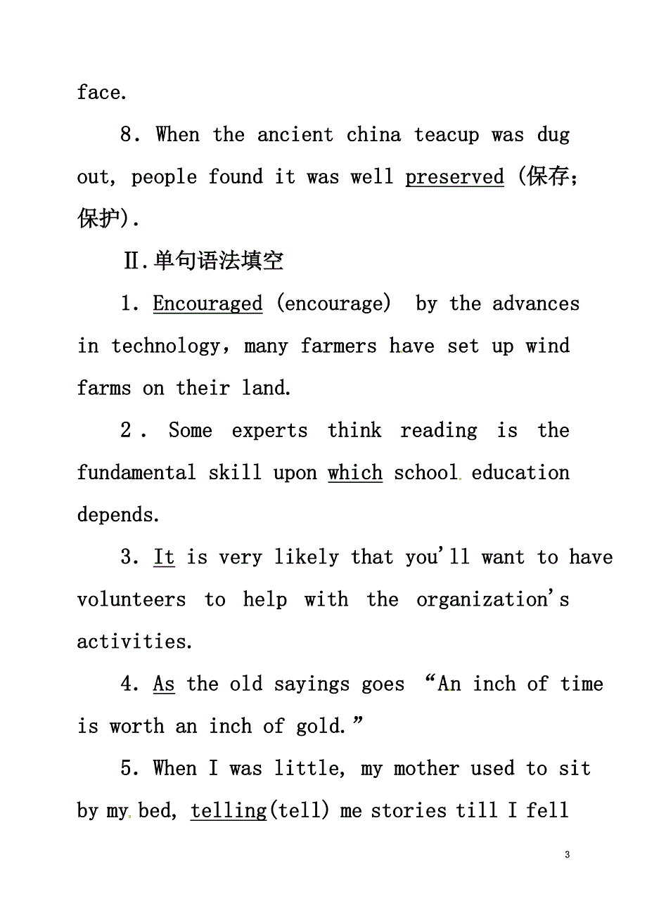 2021届高三英语一轮复习模块双基滚动练（四）新人教版_第3页