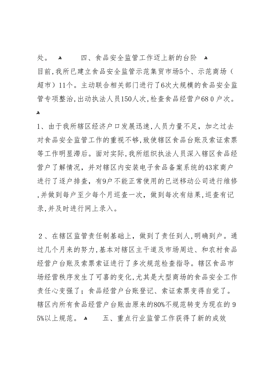 工商所年上半年工作总结_第4页