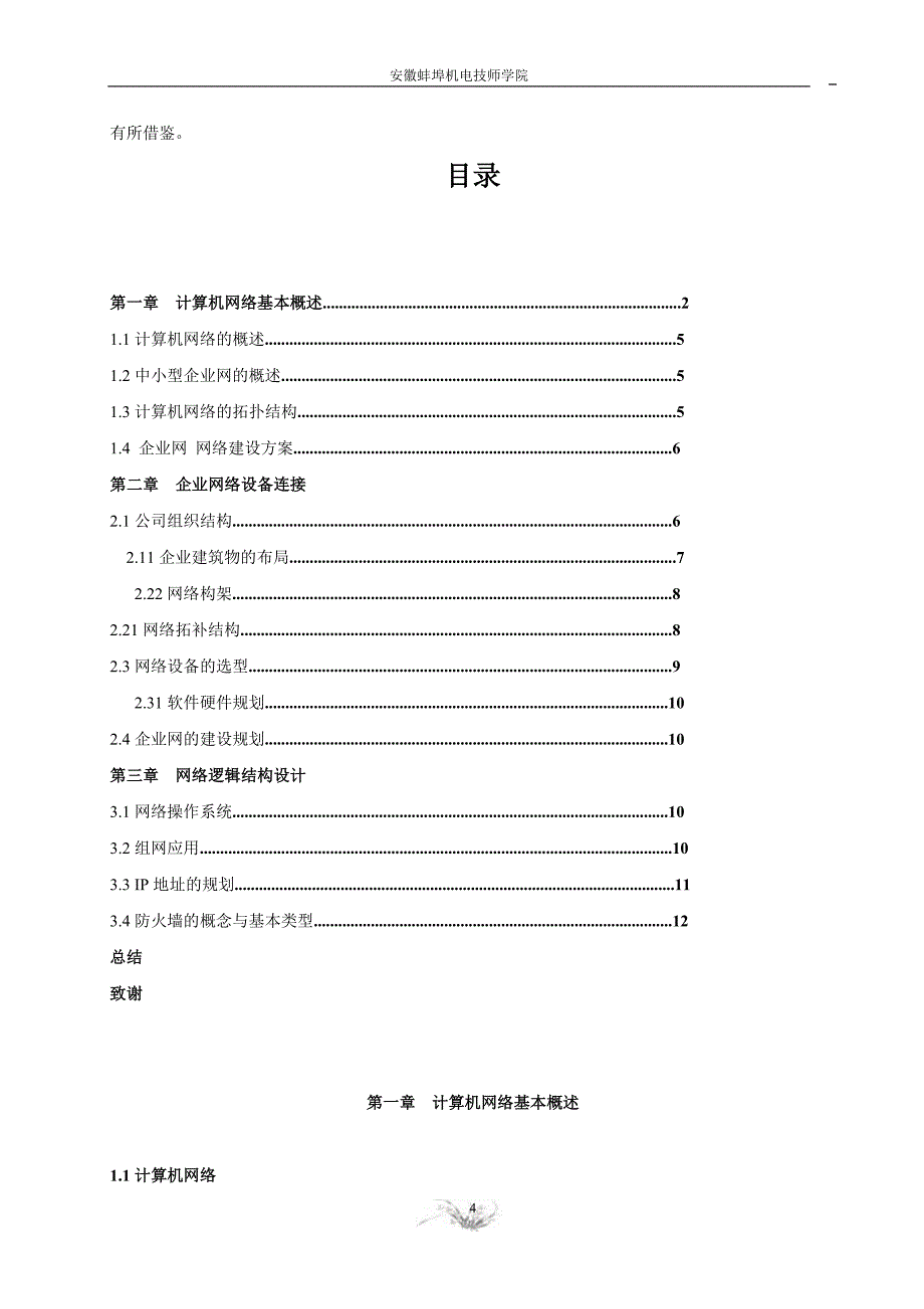 中小型企业网.doc_第4页