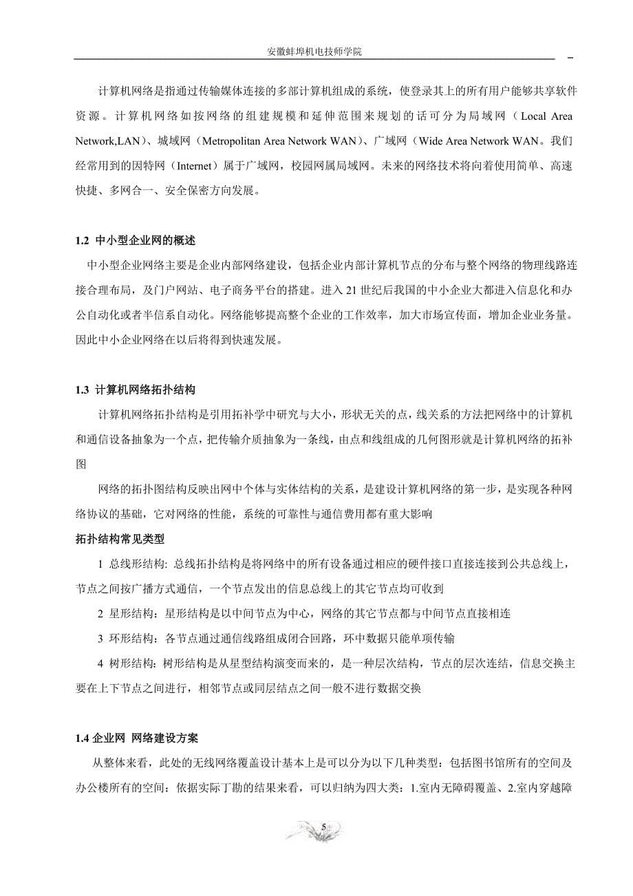 中小型企业网.doc_第5页