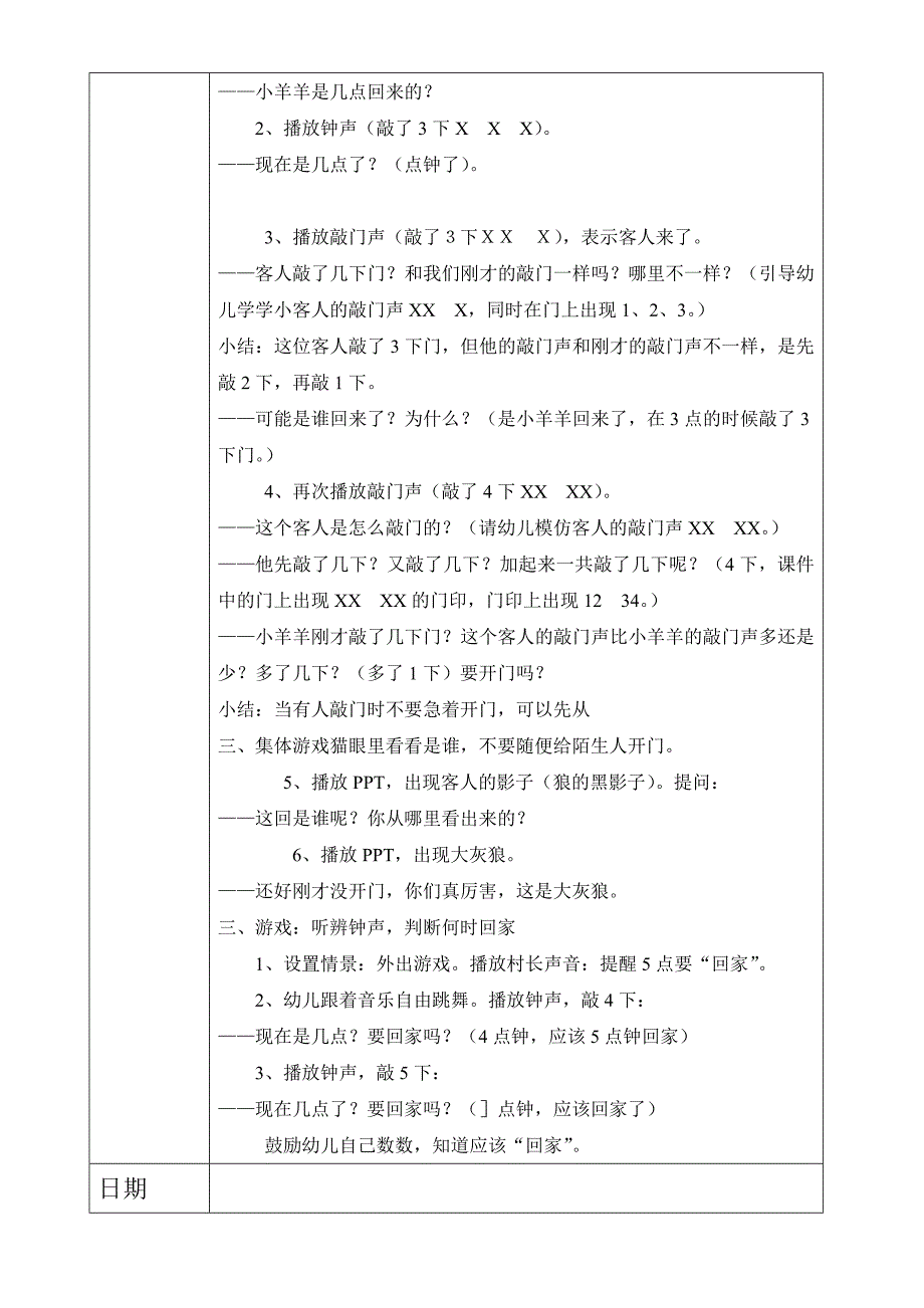 数学教案《小羊羊和大灰狼》_第2页