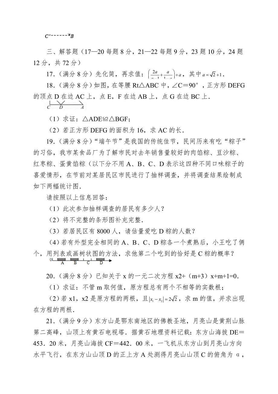 2013-2014学年鄂州市九年级4月调研考试数学试卷及答案.doc_第3页