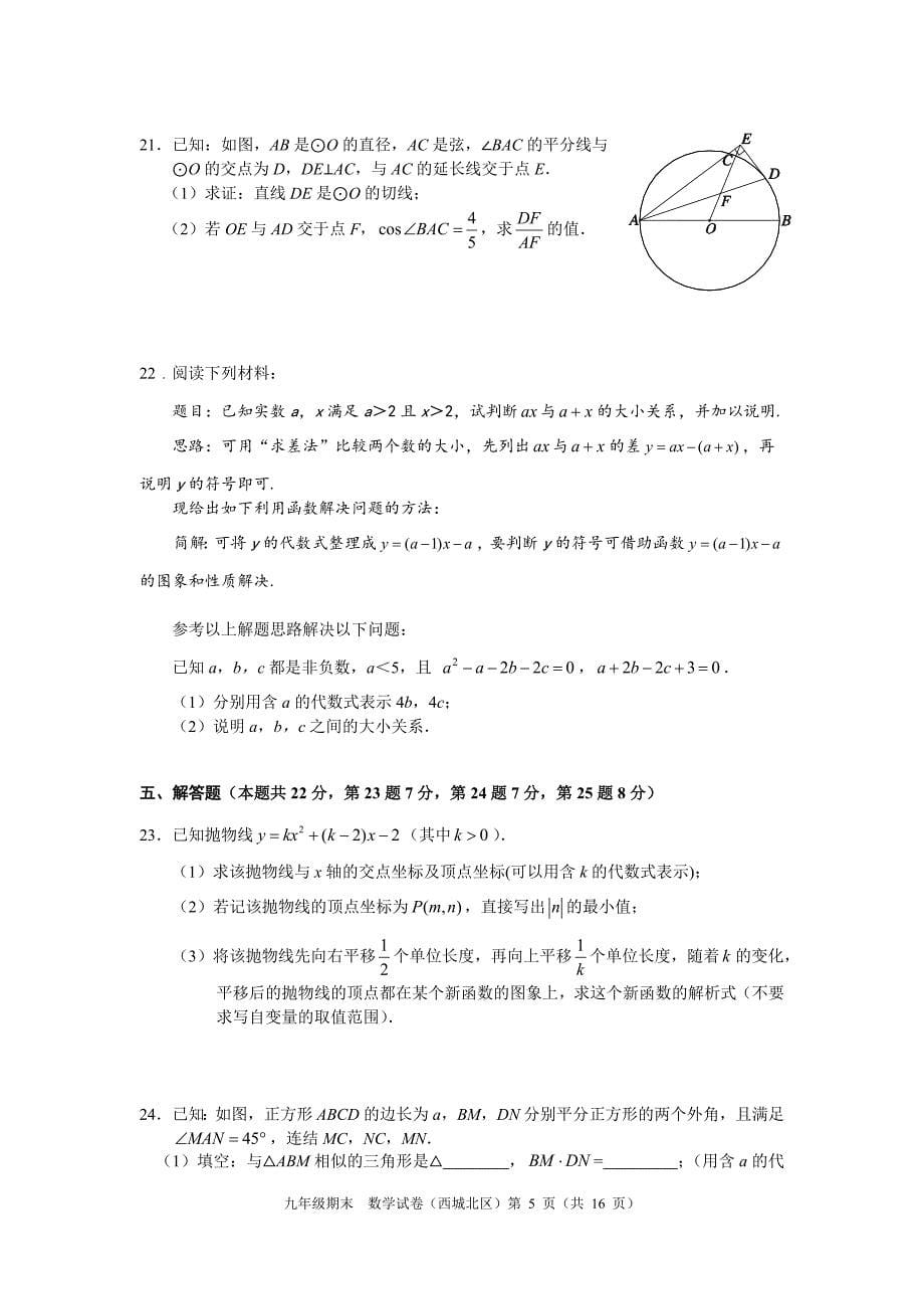 北京市西城区学初三数学第一学期期末试题及答案北区_第5页