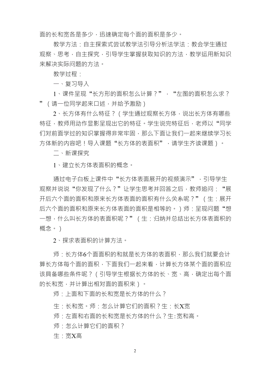 《长方体的表面积》教学设计_第2页