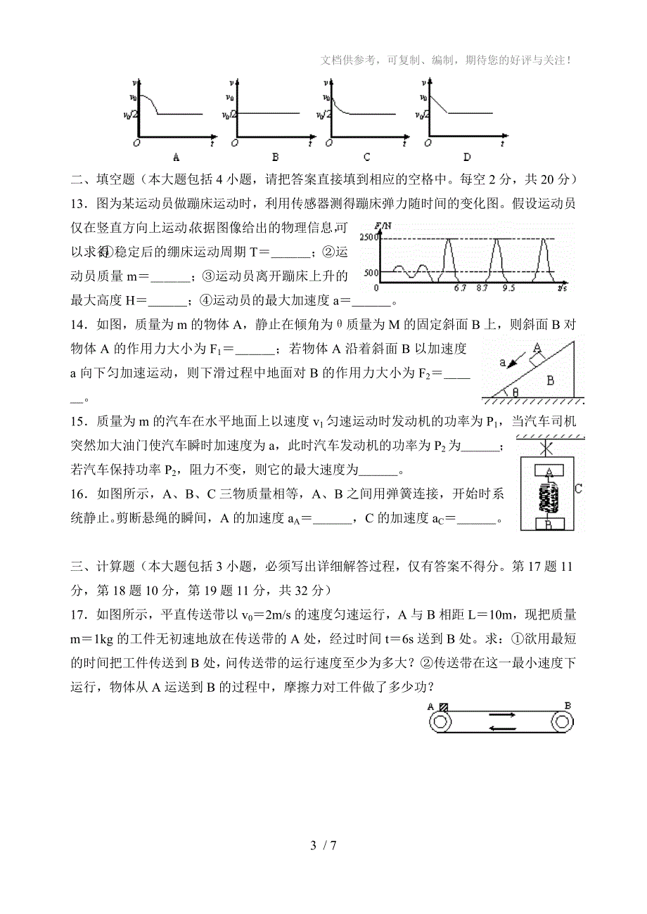 三水中学高二级上学期物理竞赛班摸底测试试题_第3页