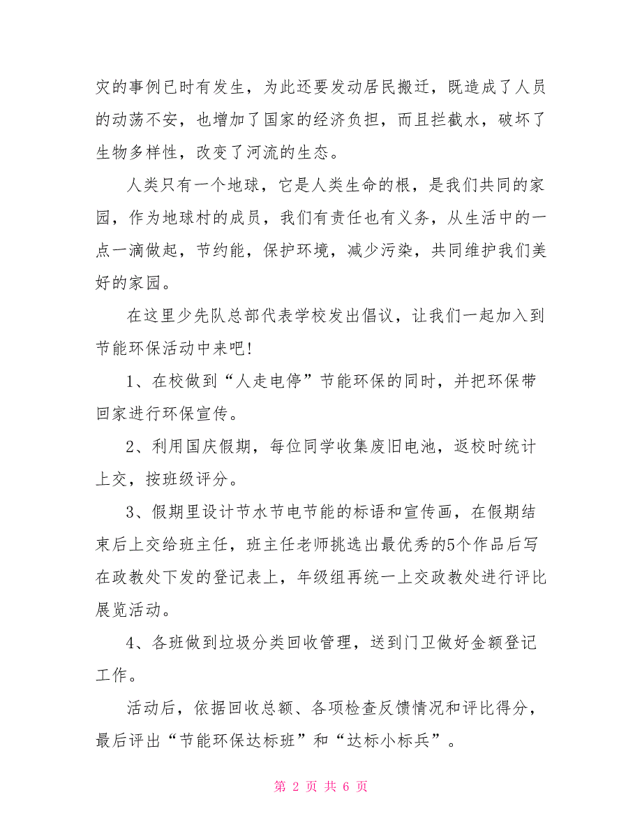 2022校园环保节能倡议书_第2页