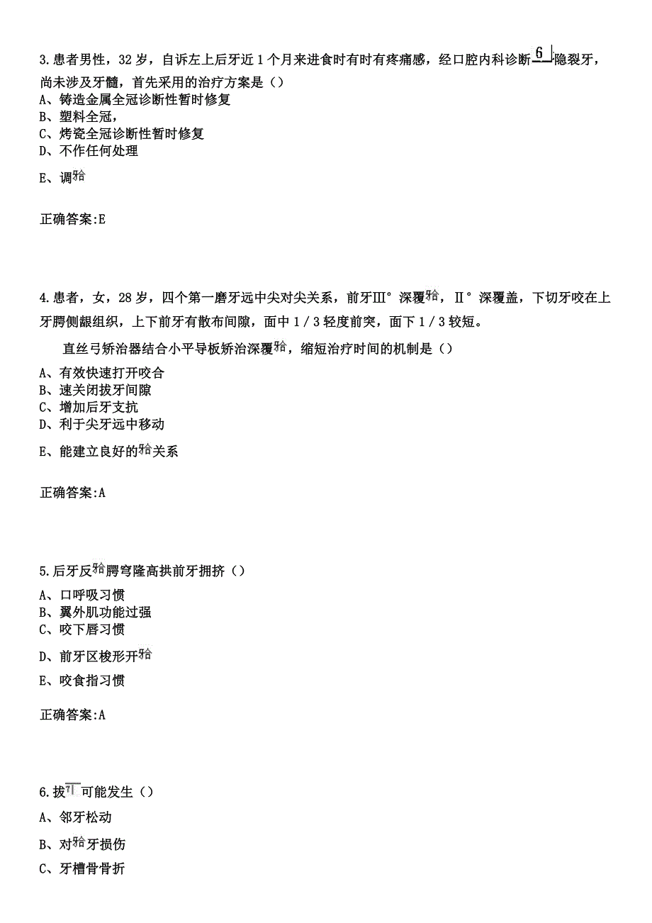 2023年宜良县人民医院住院医师规范化培训招生（口腔科）考试参考题库+答案_第2页