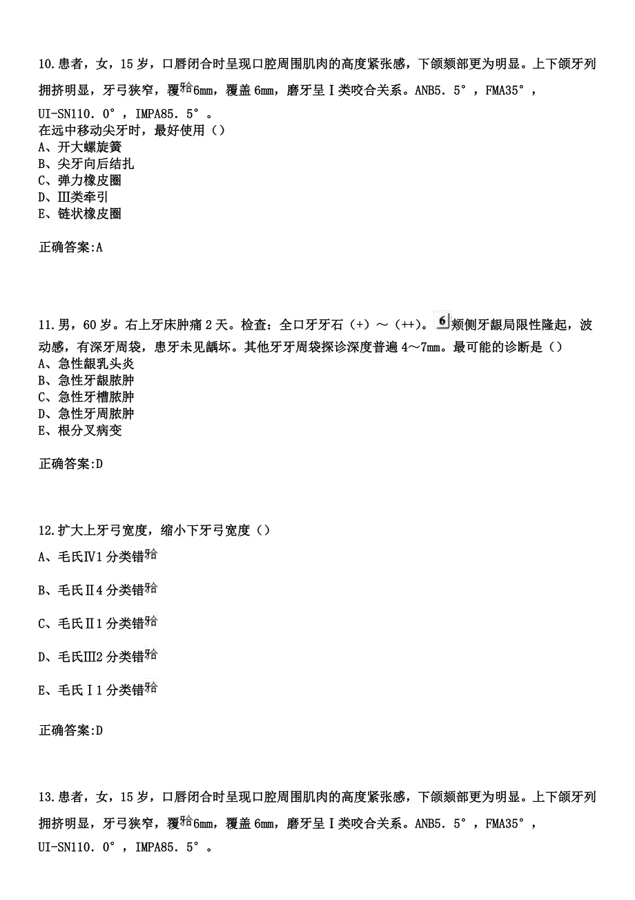 2023年宜良县人民医院住院医师规范化培训招生（口腔科）考试参考题库+答案_第4页