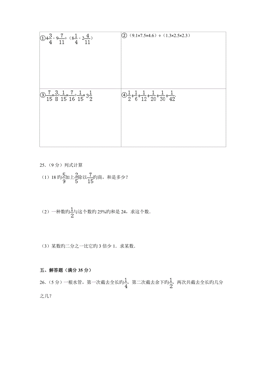 2023年长郡中学小升初数学试卷_第3页