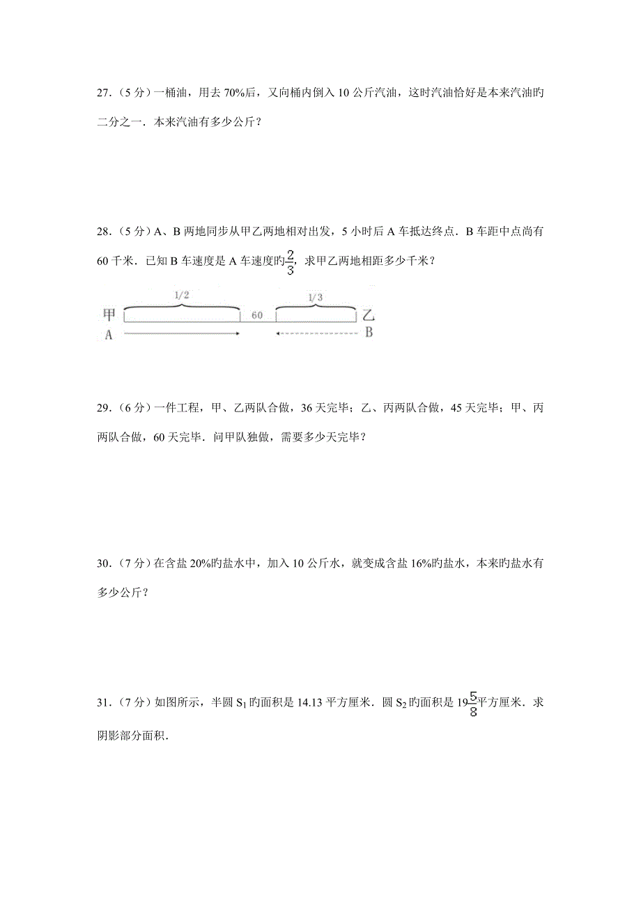 2023年长郡中学小升初数学试卷_第4页