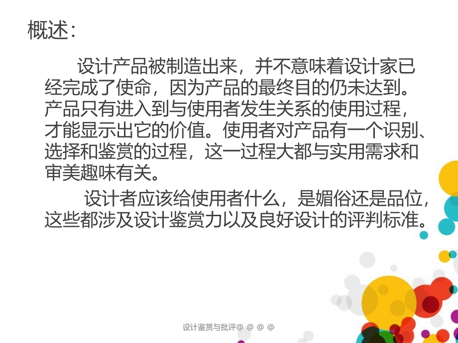 设计鉴赏与批评课件_第2页