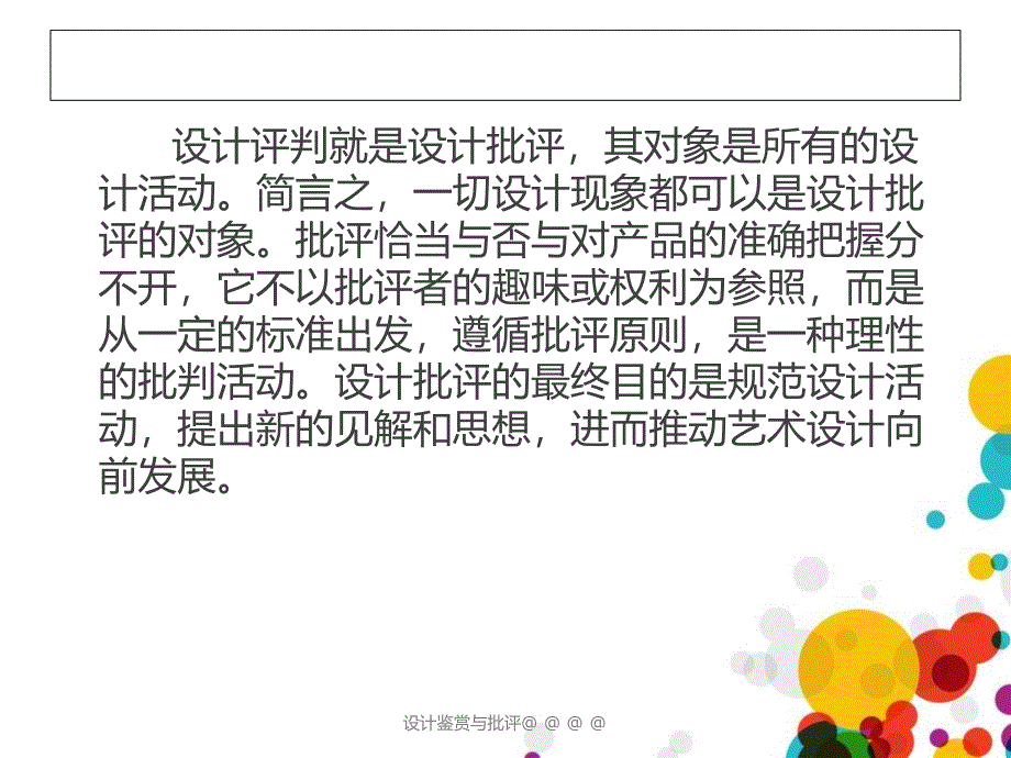 设计鉴赏与批评课件_第3页