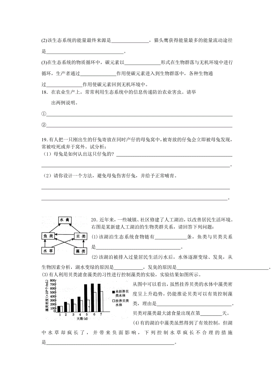 高二生物周考3_第3页