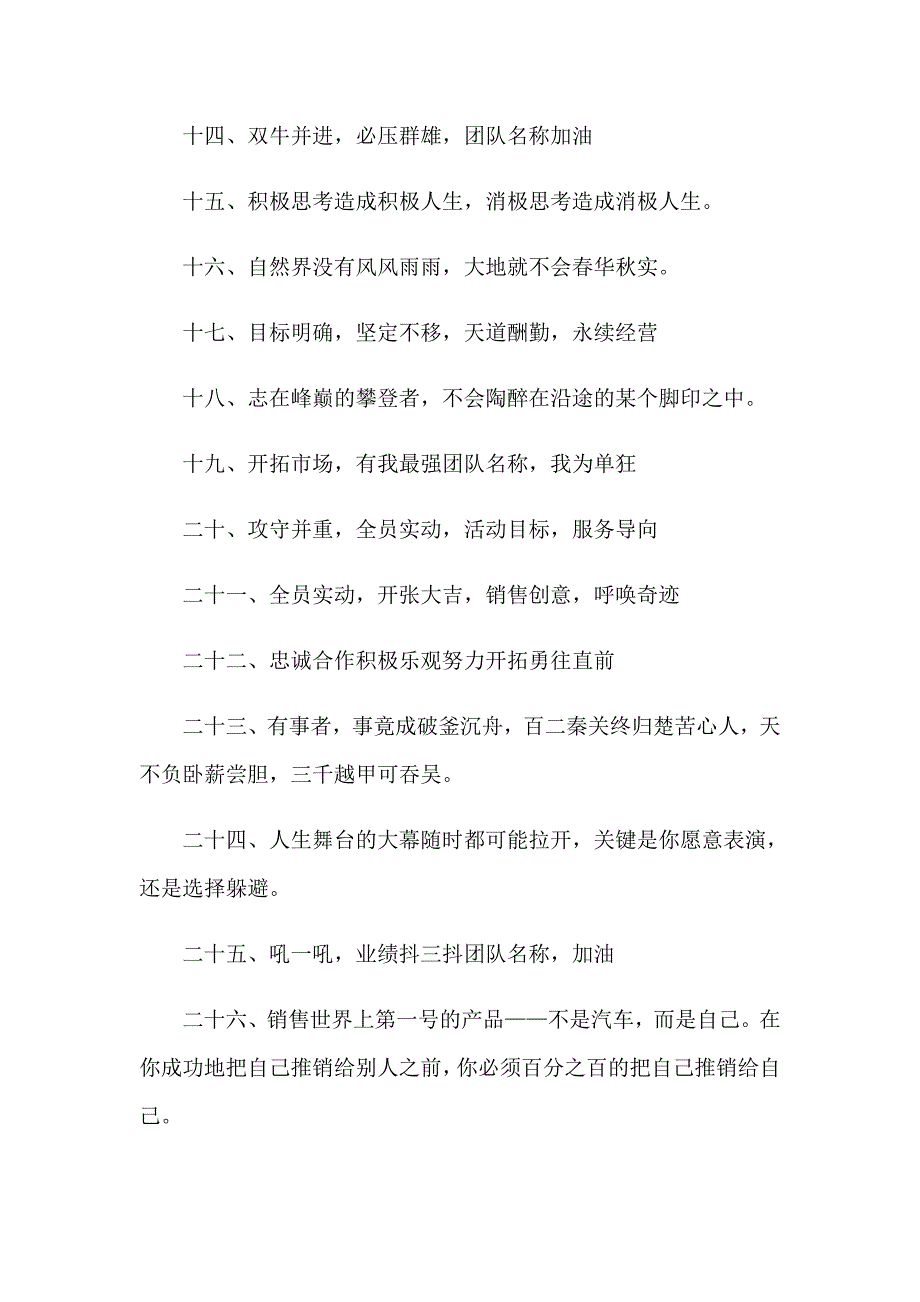 2023年销售年终冲刺口号_第2页