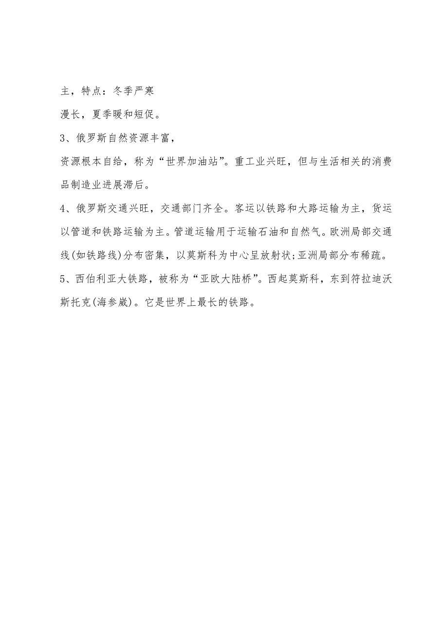 2022年七年级下册地理复习提纲北师大版.docx_第5页