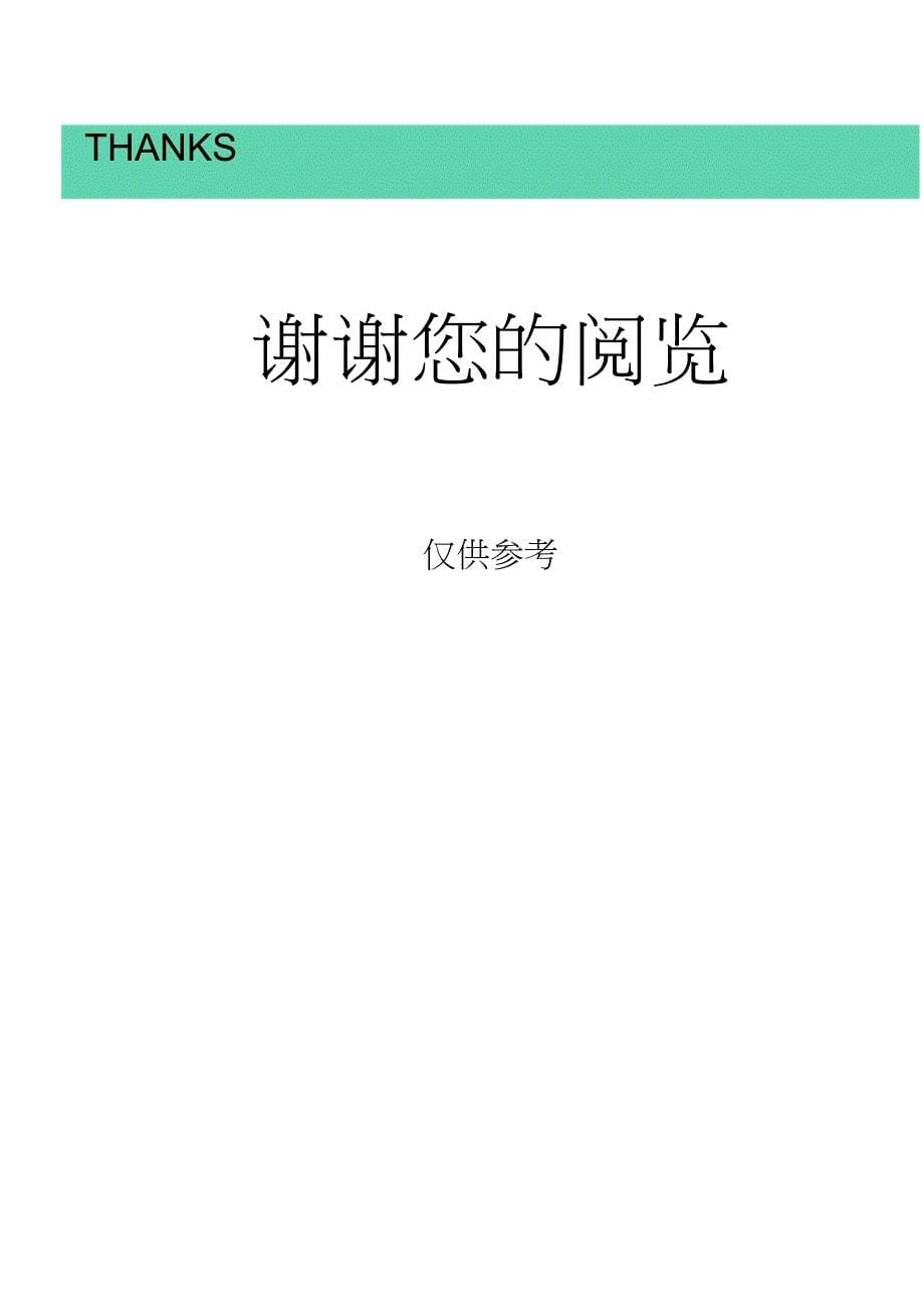 演讲比赛稿服务已经成为企业竞争的主力_第5页