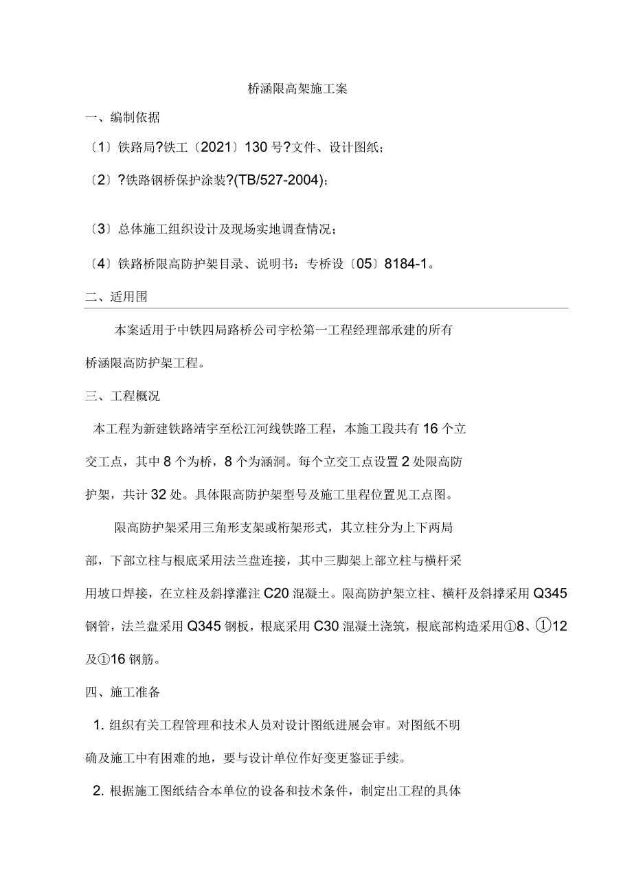 限高架施工组织设计与对策_第2页