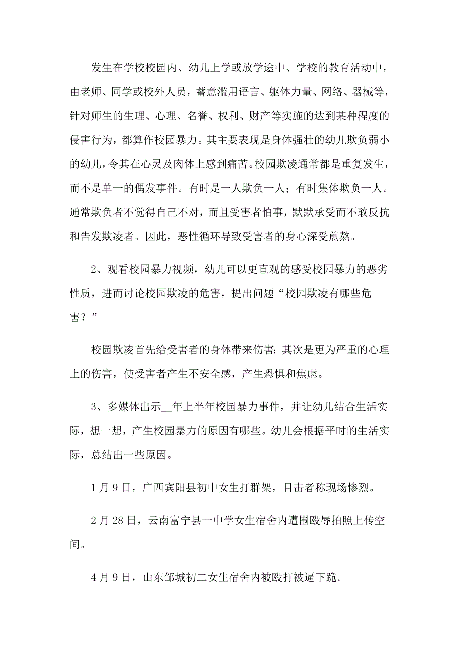 【多篇汇编】防校园欺凌安全教案_第2页