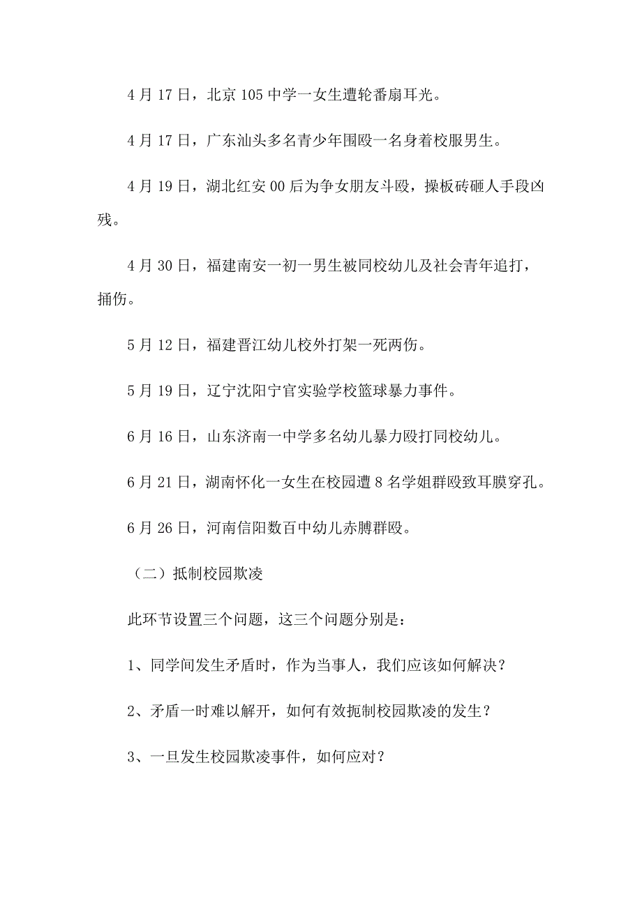 【多篇汇编】防校园欺凌安全教案_第3页