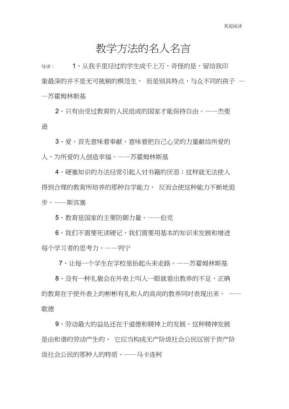 教学方法的名人名言_第1页