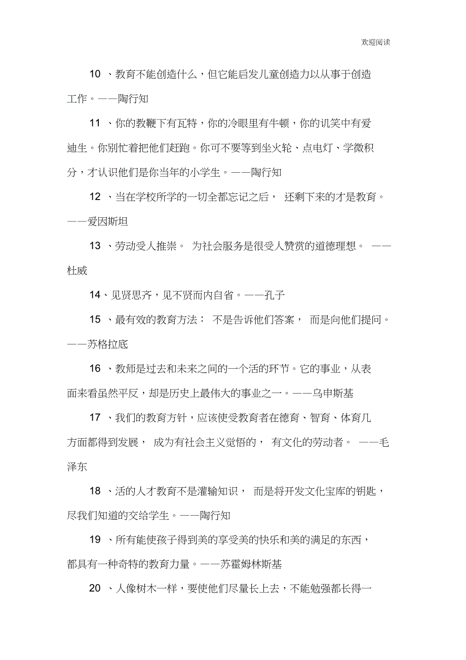 教学方法的名人名言_第2页