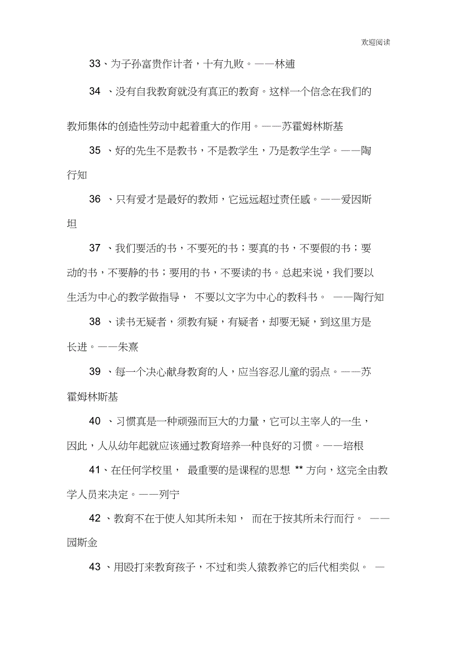 教学方法的名人名言_第4页