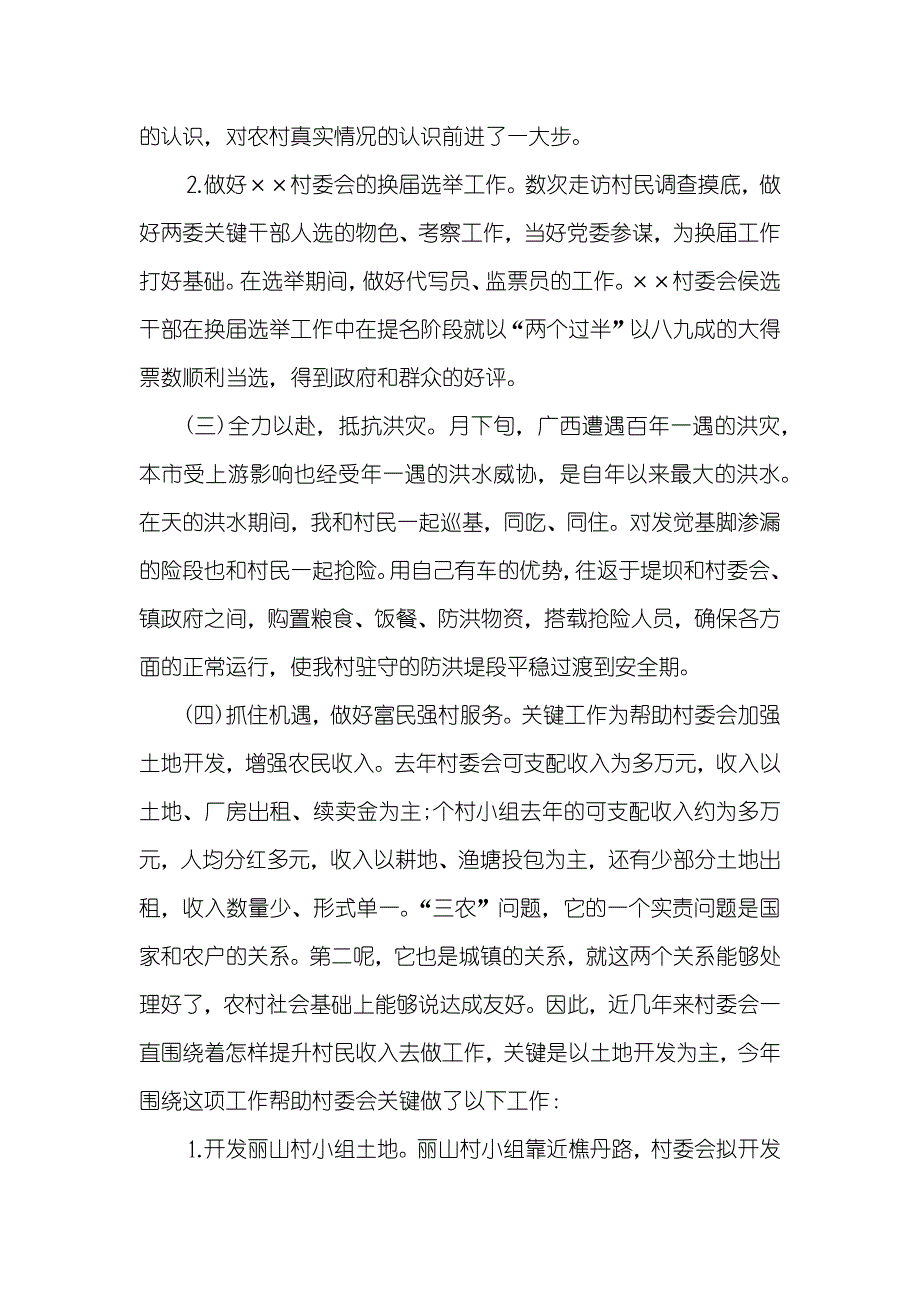 下基层个人工作总结_第3页