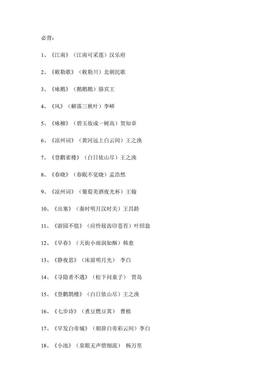 课外阅读星级评价.doc_第2页