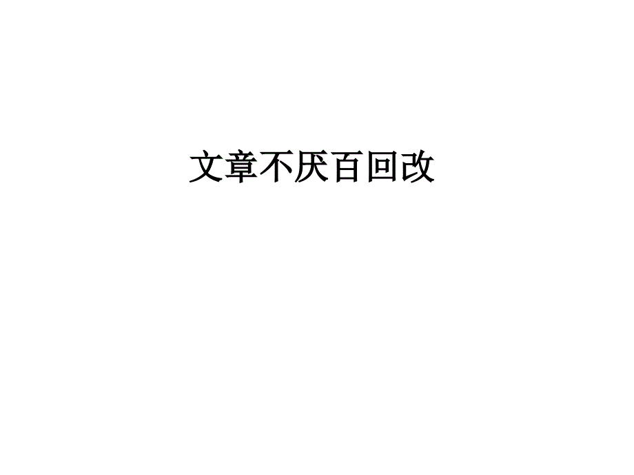 培养良好学习习惯10_第2页