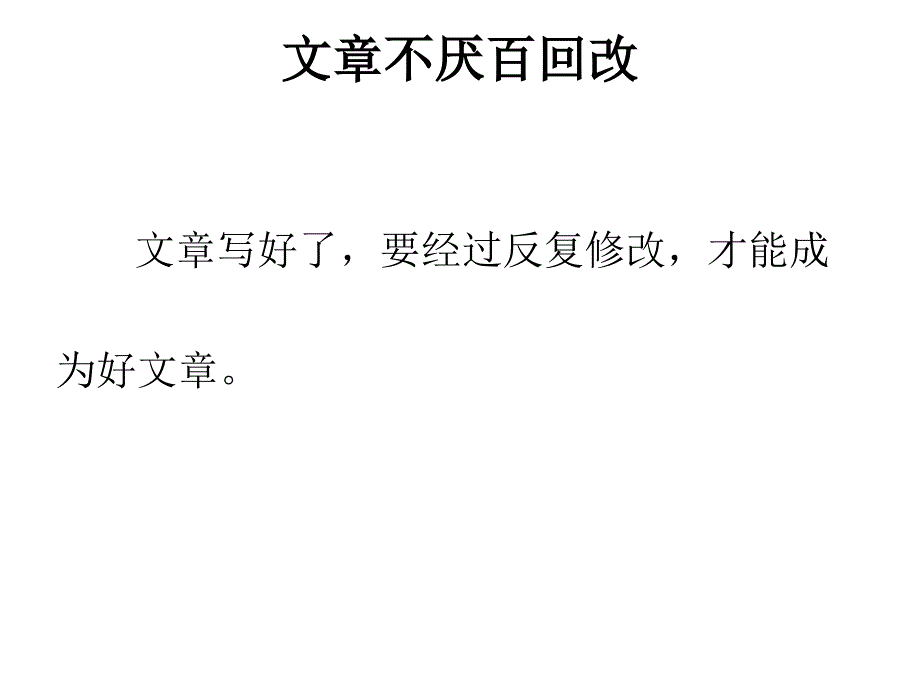 培养良好学习习惯10_第4页