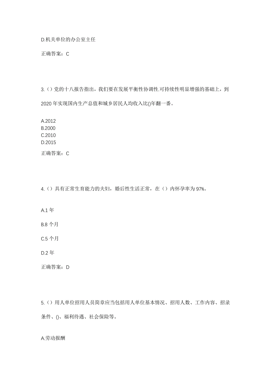 2023年安徽省黄山市休宁县齐云山镇东亭村社区工作人员考试模拟题及答案_第2页