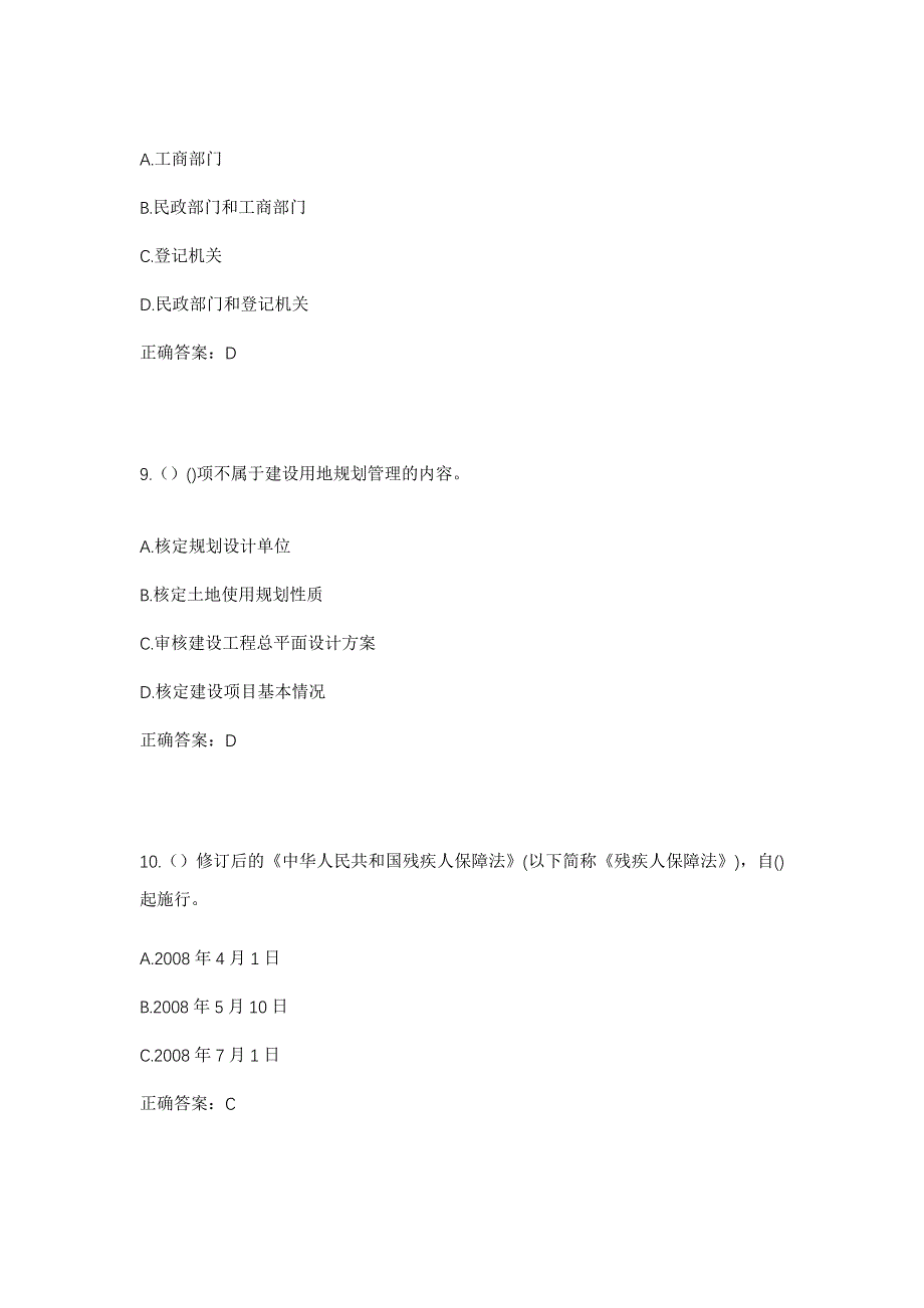 2023年安徽省黄山市休宁县齐云山镇东亭村社区工作人员考试模拟题及答案_第4页