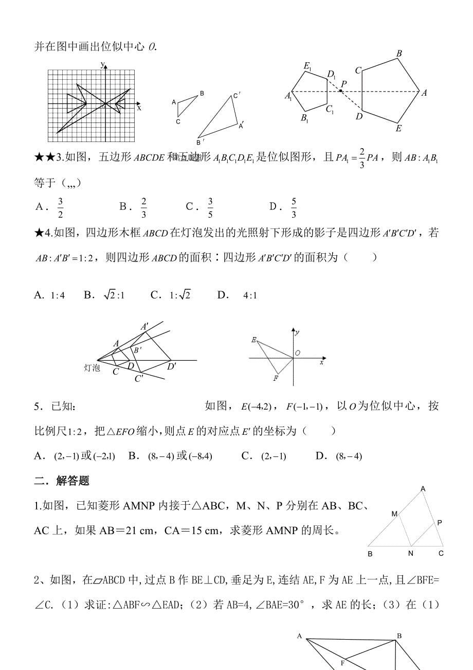 [精品]九年级相似三角形中考题(修改版)_第5页