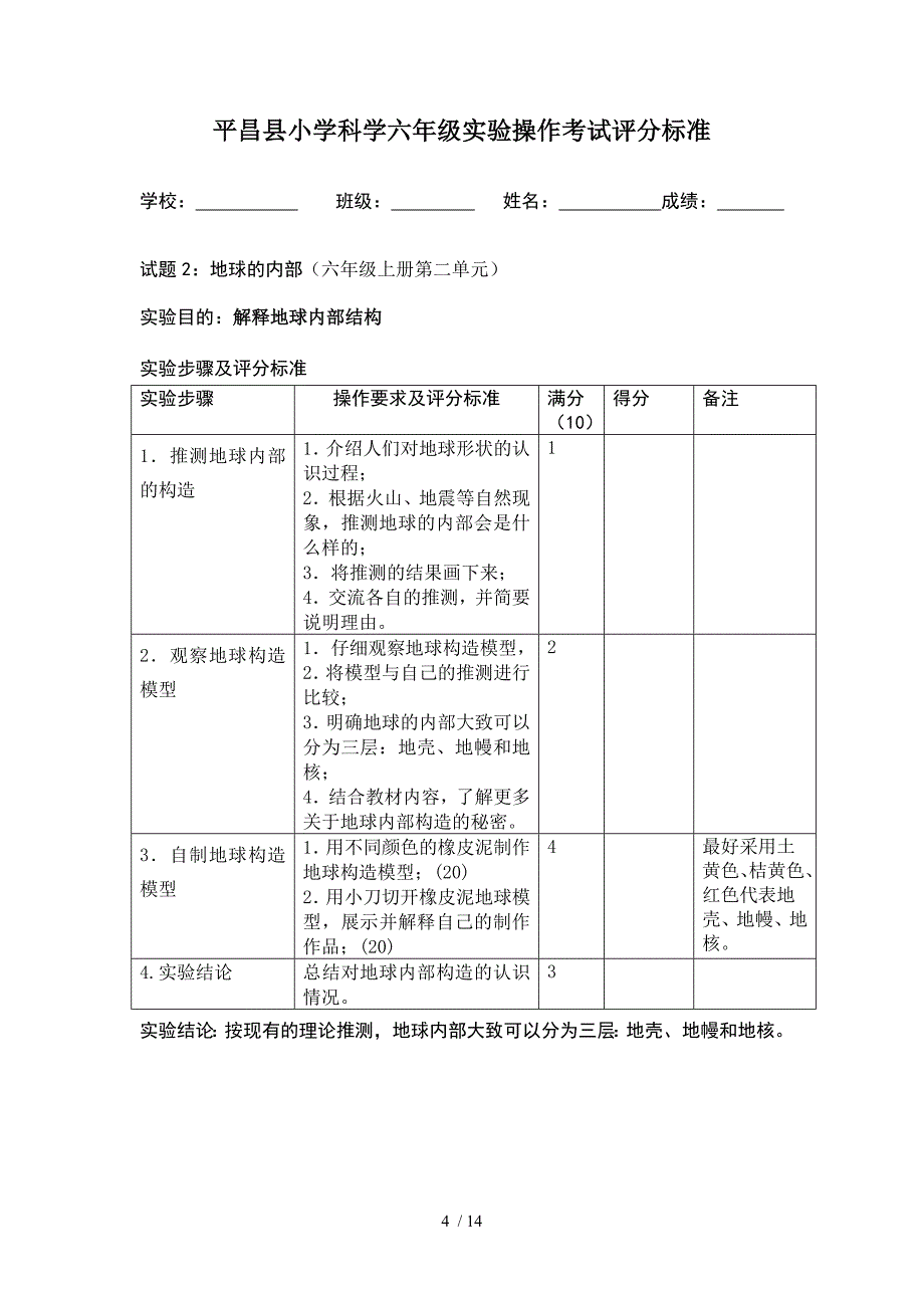 小学科学六年级上册实验操作考试试题_第4页