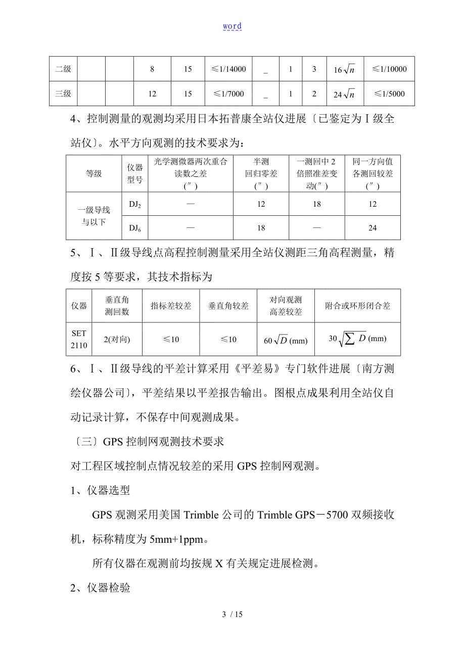 土石方测量方案设计修改_第3页