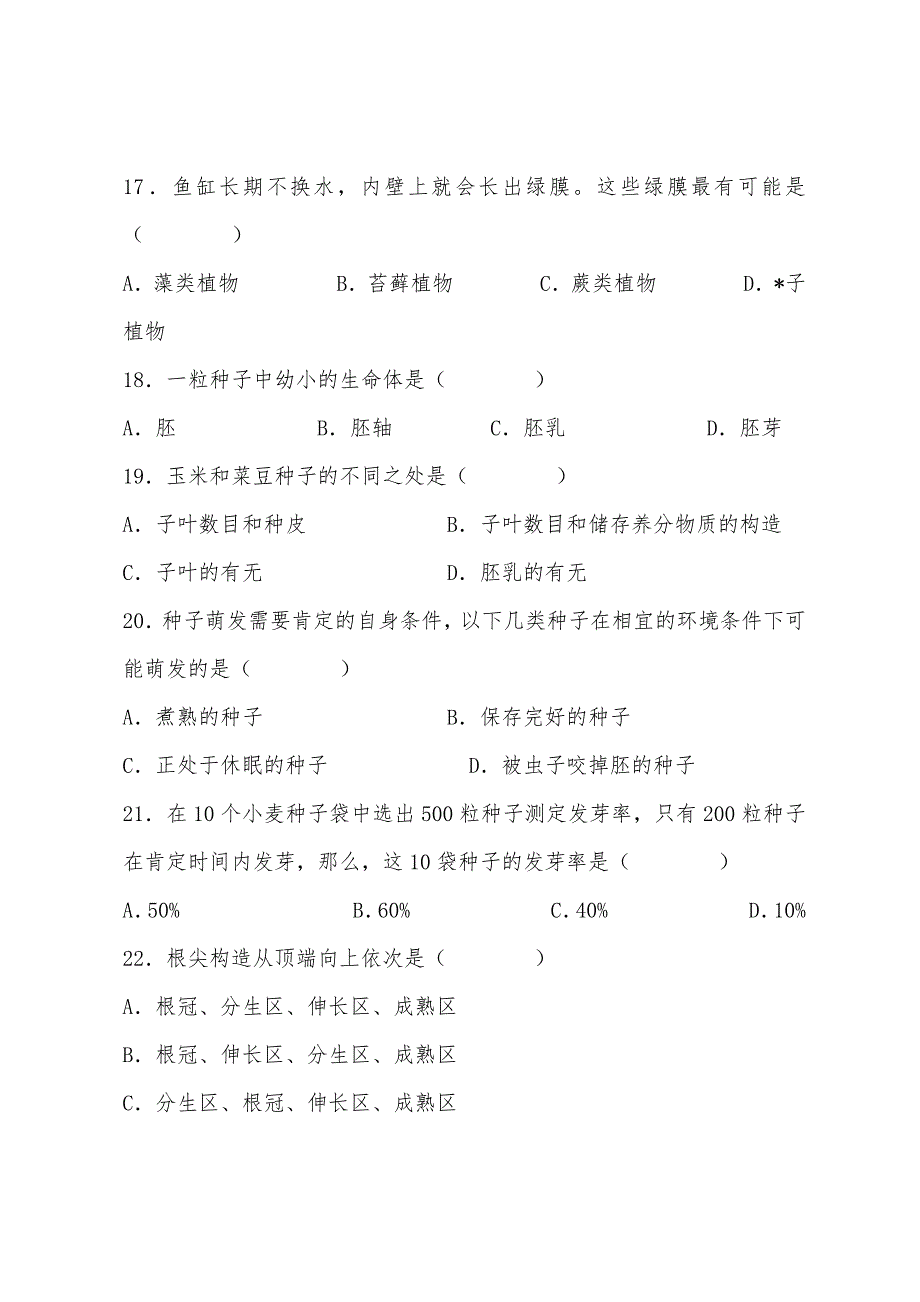 2022年七下生物期末试卷及答案.docx_第4页