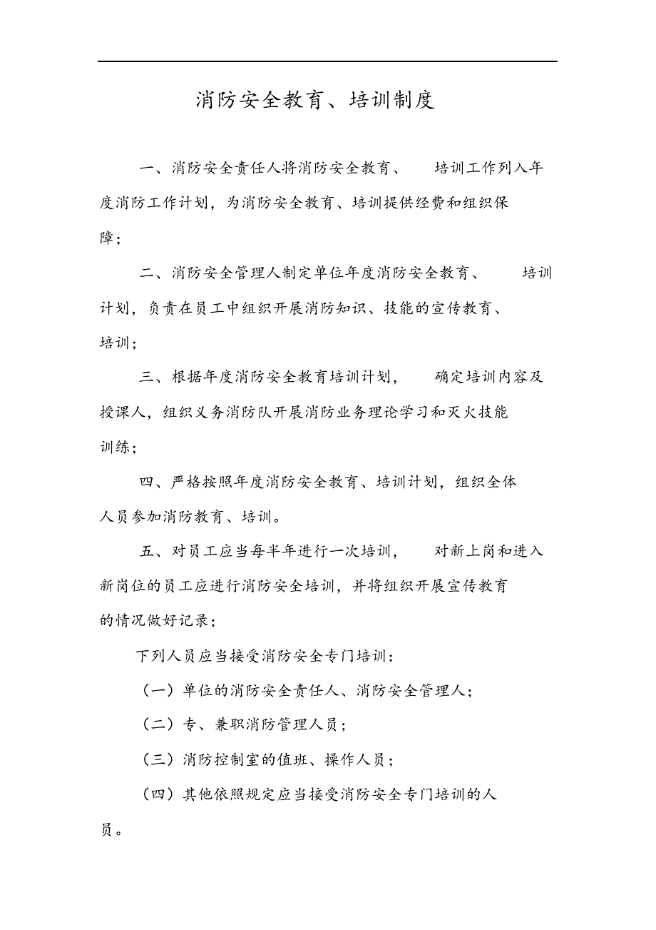 最新写字楼消防安全管理制度方案汇编.docx_第2页