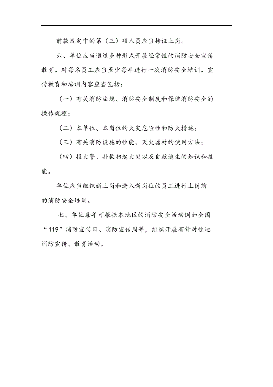 最新写字楼消防安全管理制度方案汇编.docx_第3页