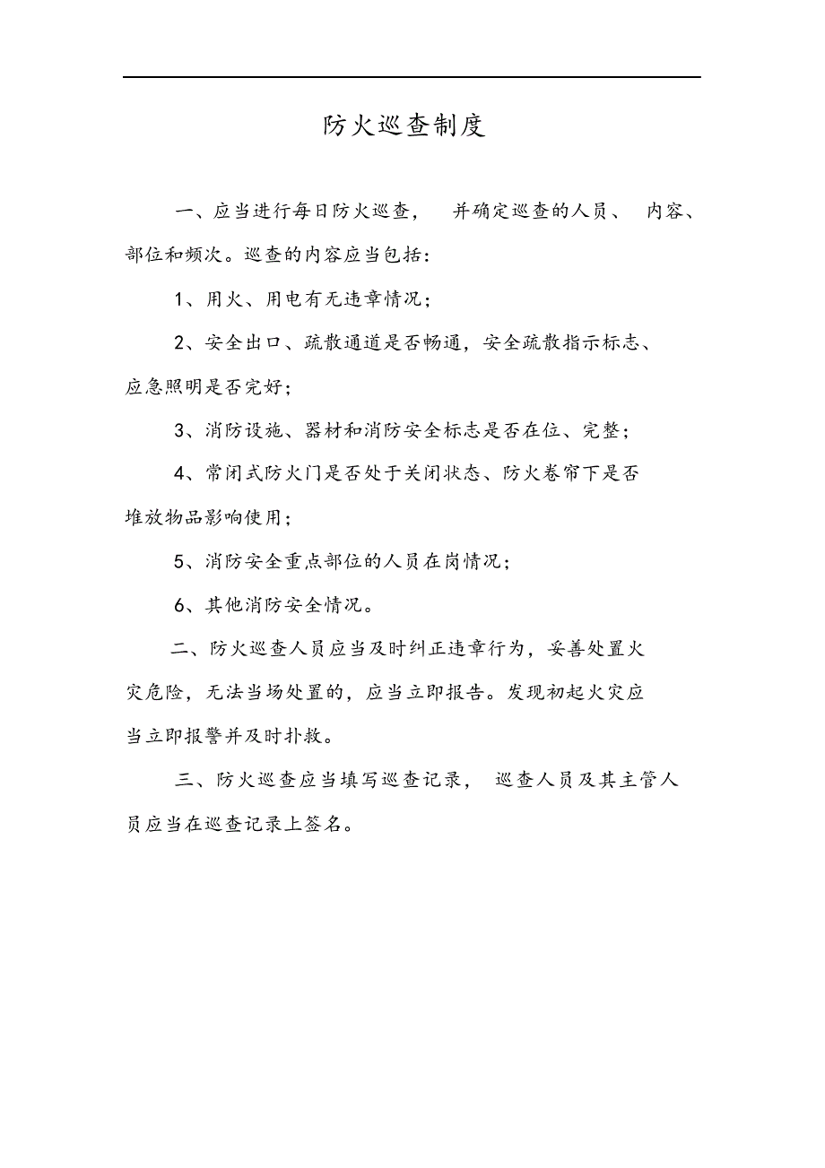 最新写字楼消防安全管理制度方案汇编.docx_第4页