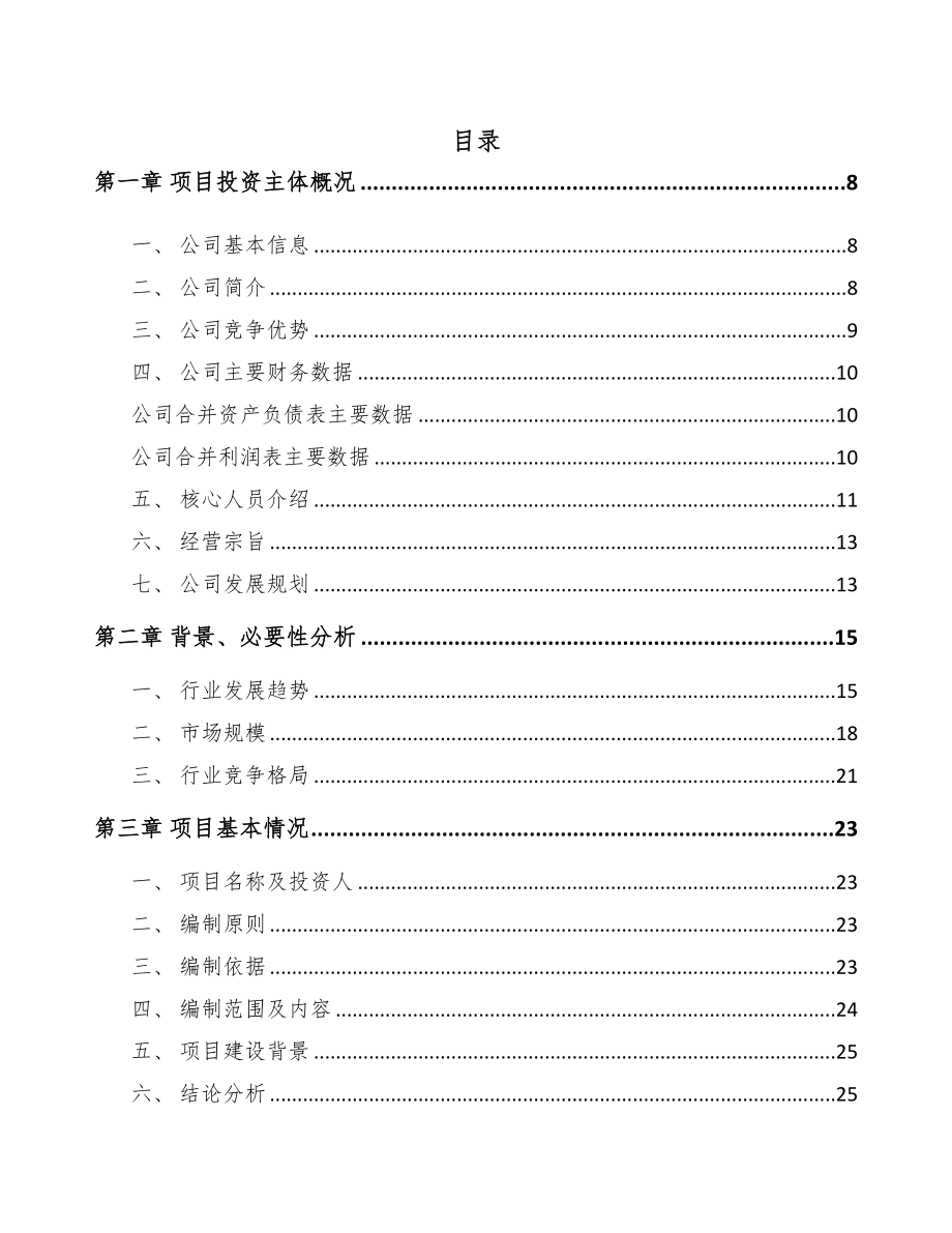 太原井控设备项目可行性研究报告(DOC 80页)_第1页