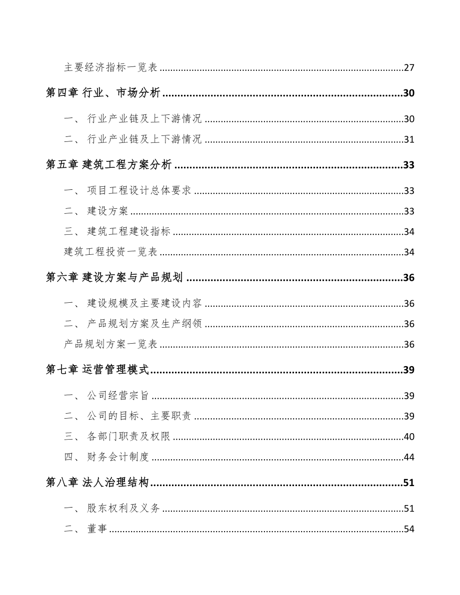 太原井控设备项目可行性研究报告(DOC 80页)_第2页