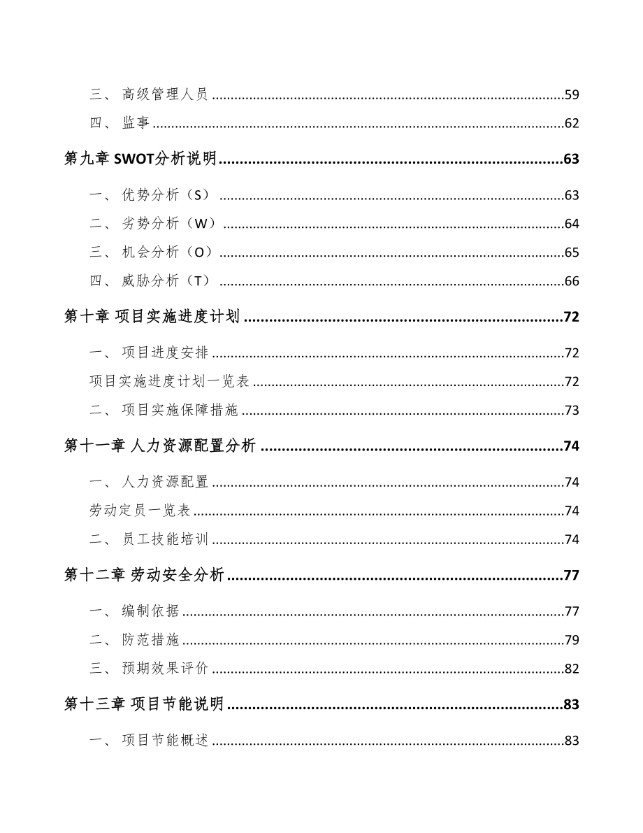 太原井控设备项目可行性研究报告(DOC 80页)_第3页