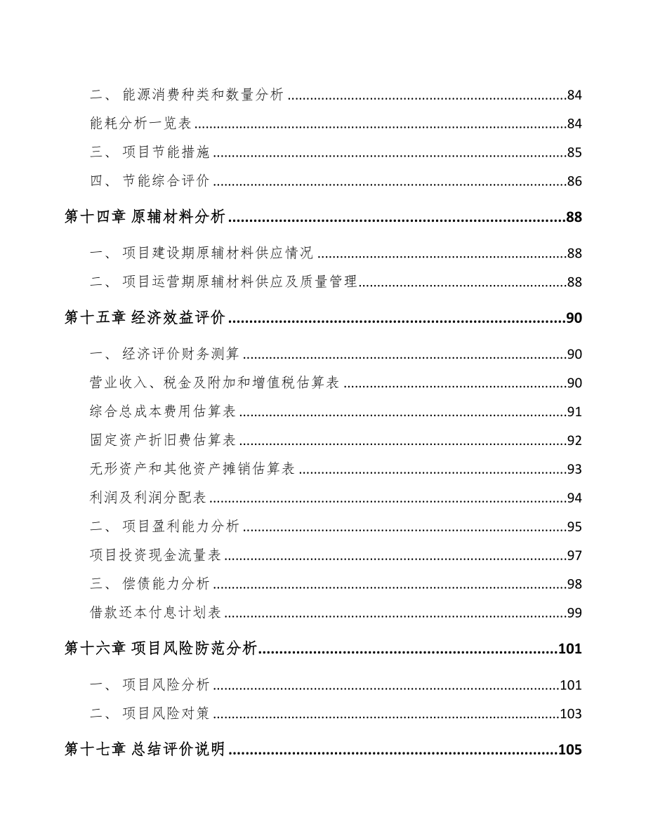 太原井控设备项目可行性研究报告(DOC 80页)_第4页