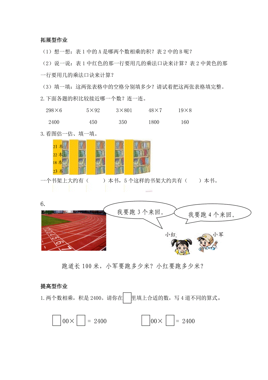 《整十、整百数乘一位数》分层作业设计案例_第2页