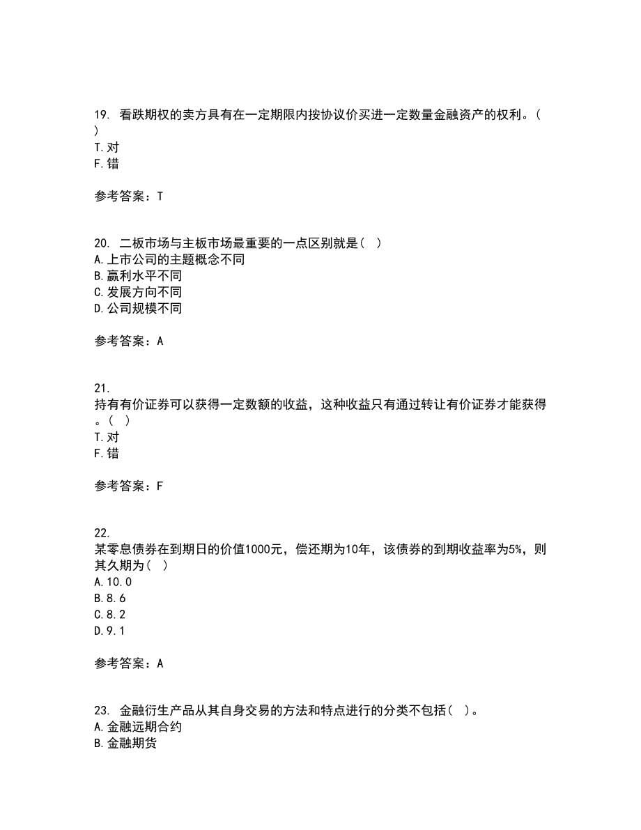 南开大学21秋《证券投资》在线作业一答案参考9_第5页