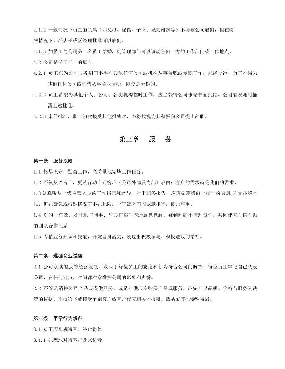 新版家乐福员工手册.doc_第5页