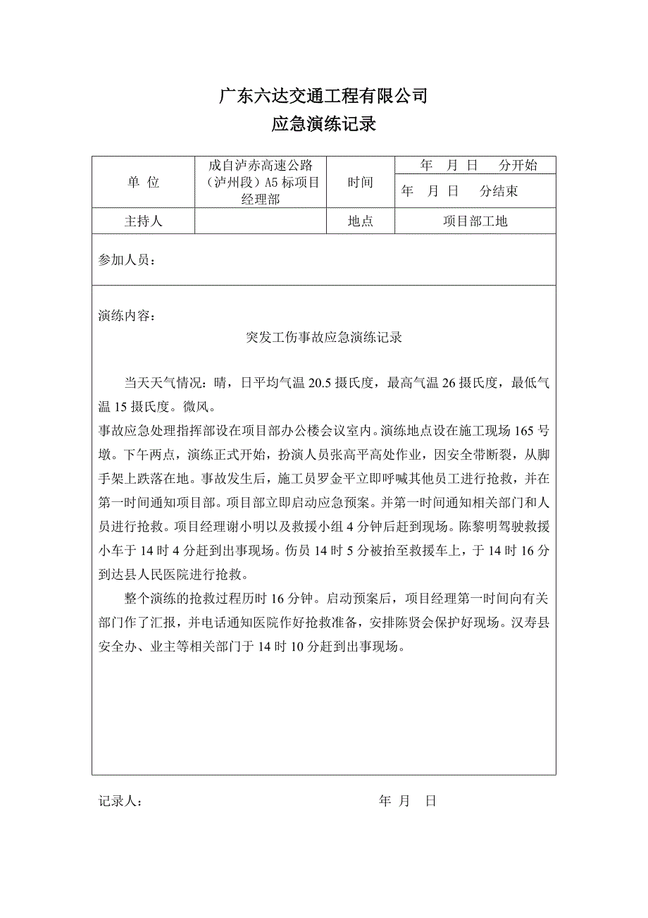 应急培训演练记录表_第2页