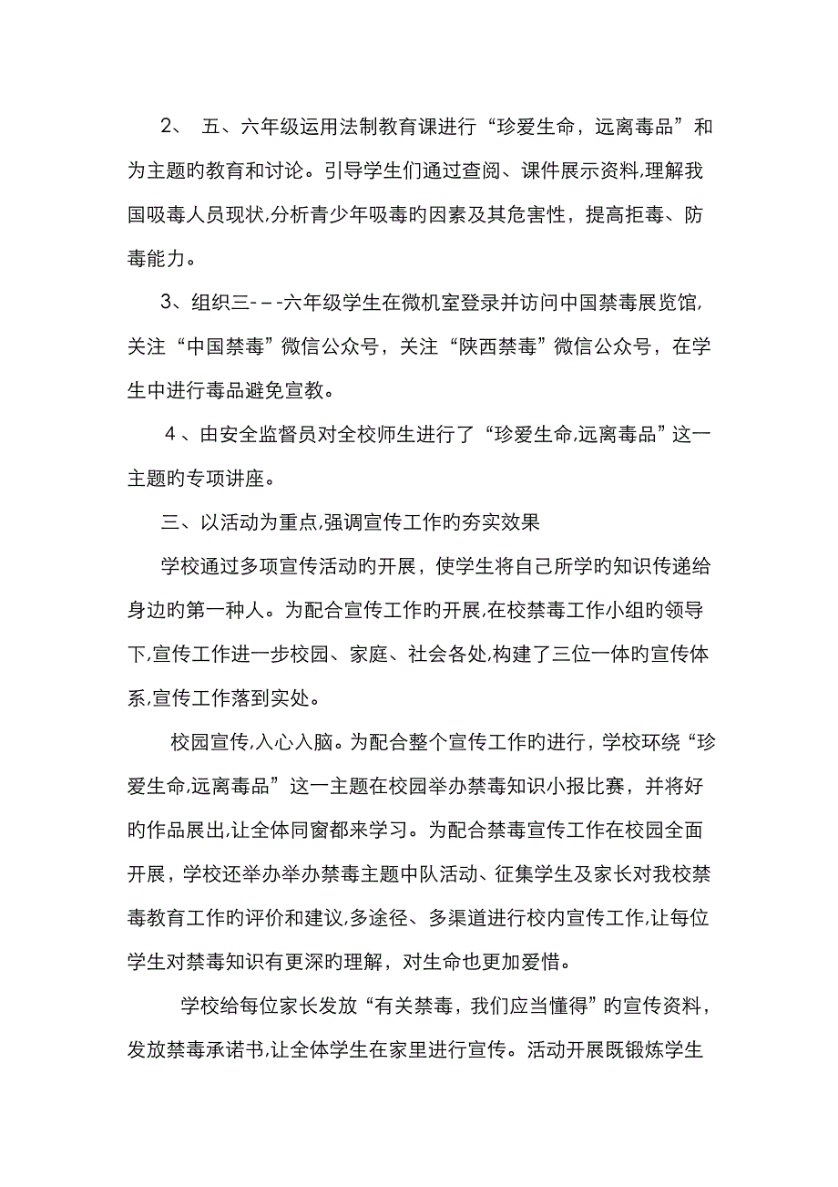 小学禁毒工作总结_第2页